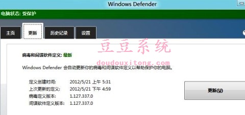 win8系统基本安全 Windows Defender安全设置