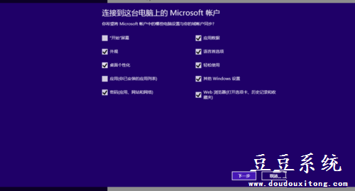 Windows8/8.1系统microsoft账户设置教程