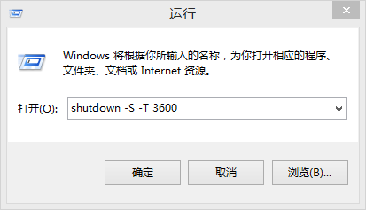 win8自动关机怎么设置