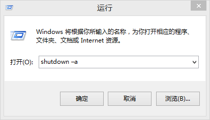 win8自动关机怎么设置