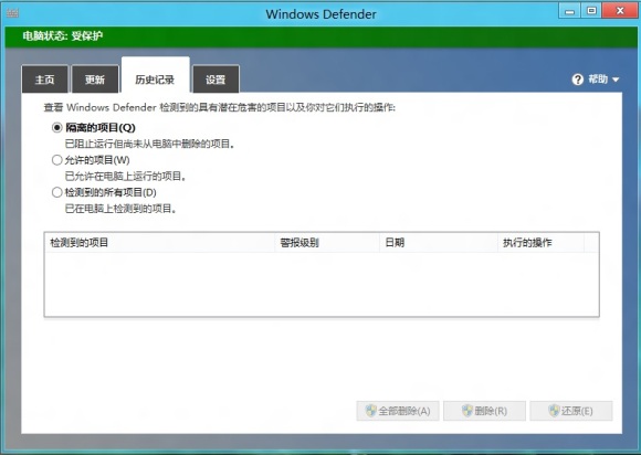 win8系统基本安全 Windows Defender安全设置