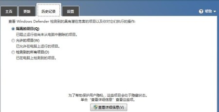 win8系统基本安全 Windows Defender安全设置