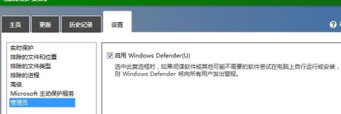 win8系统基本安全 Windows Defender安全设置