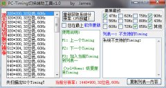 PC-timing切换辅助工具(电脑分辨率设置工具)1.0 绿色版