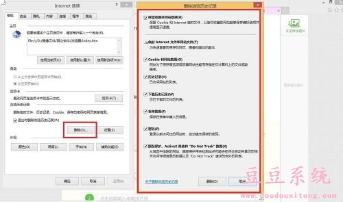 WIN8系统IE浏览器internet选项及加载项的设置技巧