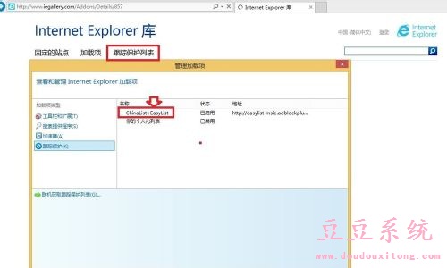 WIN8系统IE浏览器internet选项及加载项的设置技巧