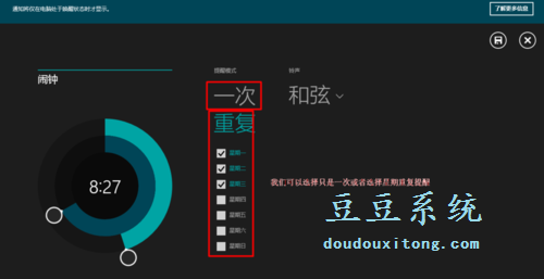 win10系统闹钟程序使用教程