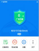 广告拜拜(视频广告过滤工具)v1.0.0.1001 官方免费版