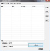 CUEMAKER(CUE文件生成器) V1.8.0 绿色版