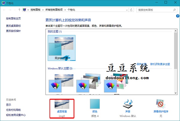 win10系统桌面设置纯色操作步骤