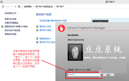 笔记本win8系统设置指纹识别功能及管理方法