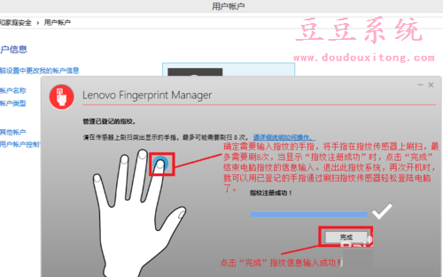 笔记本win8系统设置指纹识别功能及管理方法