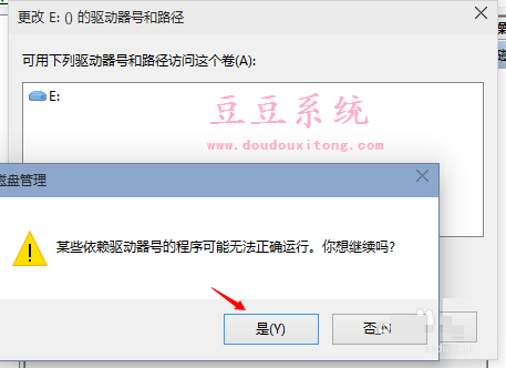 win10系统磁盘驱动器号盘符修改方法