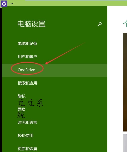 win10系统onedrive同步功能关闭与开启设置方法