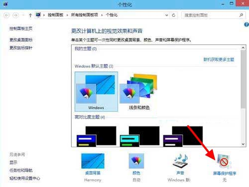 win10设置屏幕保护程序操作步骤