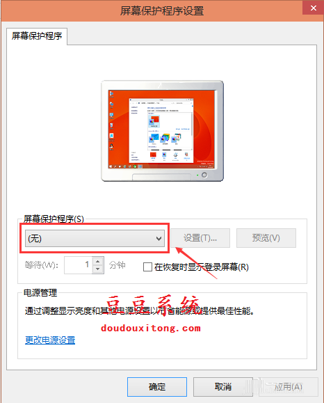 win10设置屏幕保护程序操作步骤