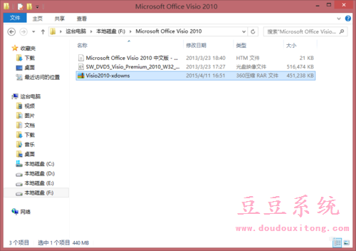 win8.1系统安装Visio 2010图文教程