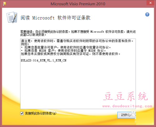 win8.1系统安装Visio 2010图文教程