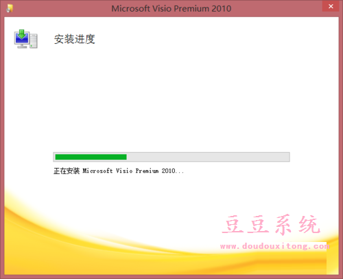 win8.1系统安装Visio 2010图文教程