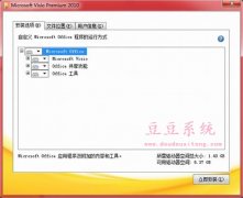 Microsoft Visio 2010 简体中文破解