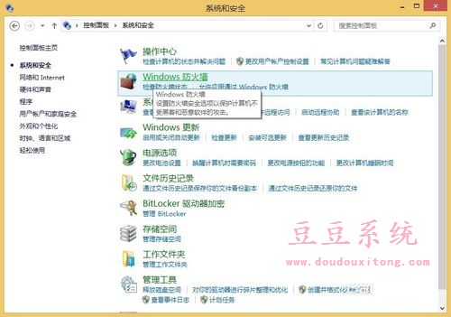 如何取消win8.1系统安全警报 关闭防火墙方法