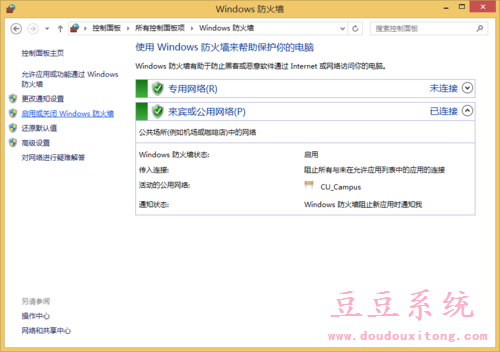 如何取消win8.1系统安全警报 关闭防火墙方法