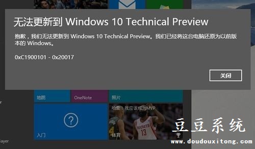 win10升级出错 无法更新windows10系统解决方案