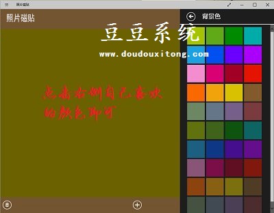 win10系统照片磁贴背景色自定义设置教程