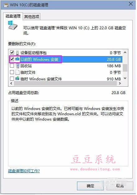 删除Windows10以前旧系统备份文件增大空间容量