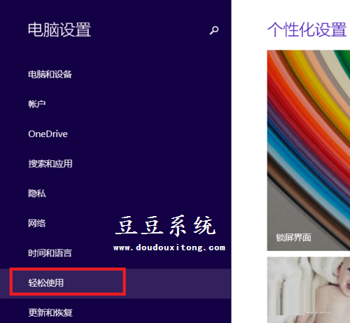 Win8系统“讲述人”屏幕阅读器语音选择设置教程