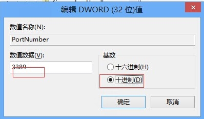 windows8远程桌面端口修改（默认端口3389）