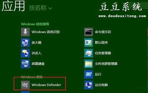 Win8系统Defender功能与安全软件冲突关闭教程