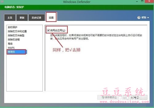 Win8系统Defender功能与安全软件冲突关闭教程