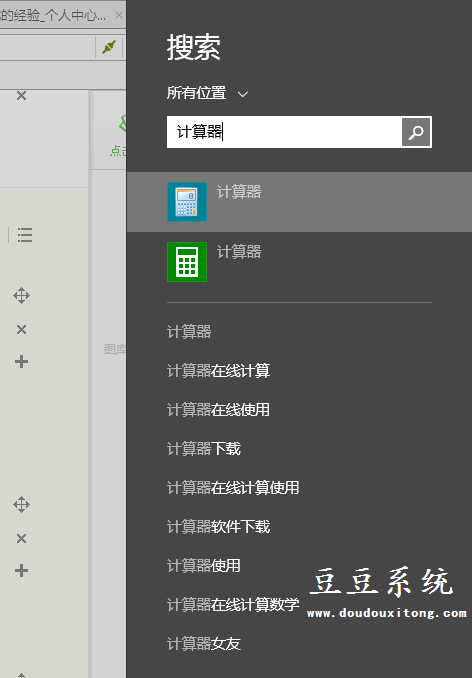 浅谈Windows8操作系统搜索功能使用技巧