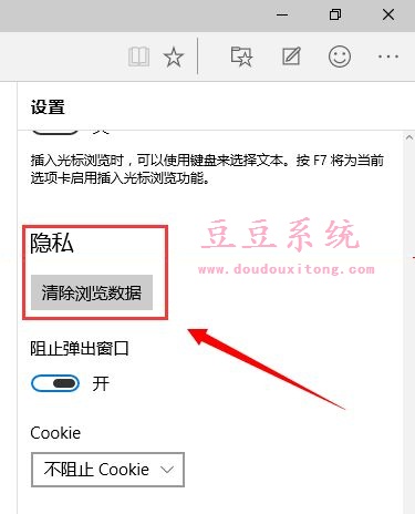 Win10系统Spartan(斯巴达)浏览器缓存数据清理技巧