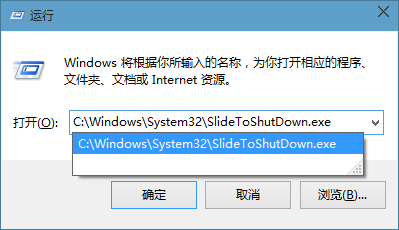 如何开启Windows10滑动关机