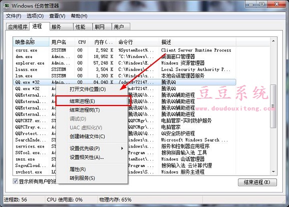 WIN7系统不能同时登陆多个腾讯QQ解决方法