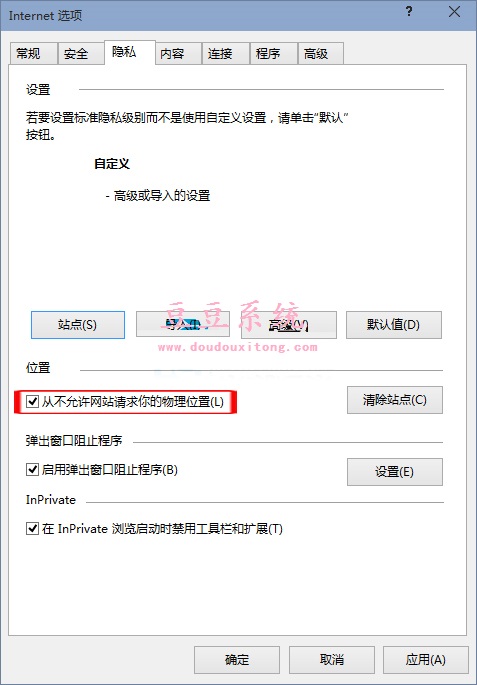 Win10系统IE浏览器设置不允许网站请求你的物理位置