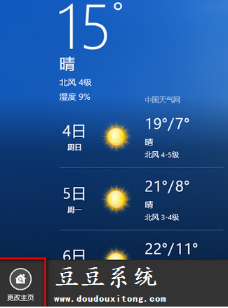 Win8系统Metro界面天气应用默认城市修改教程