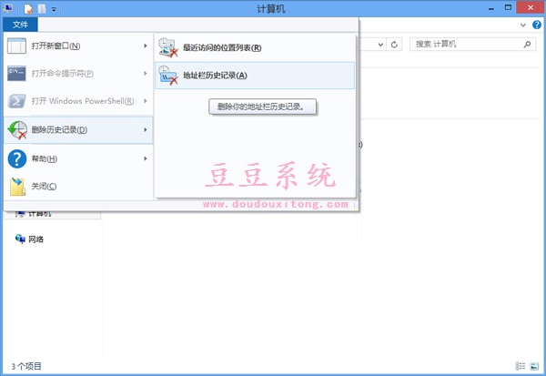 Win8系统本地文件浏览历史记录快速删除技巧