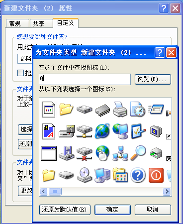 Win XP系统文件夹图标自定义更换教程