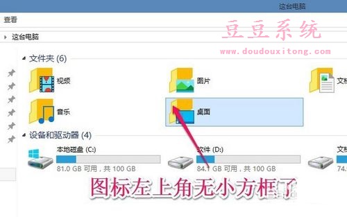 Win10系统桌面图标左上角小方框清除方法