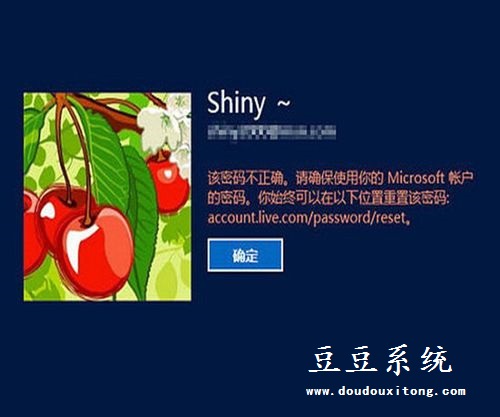 笔记本win8系统开机密码不正确四种解决措施