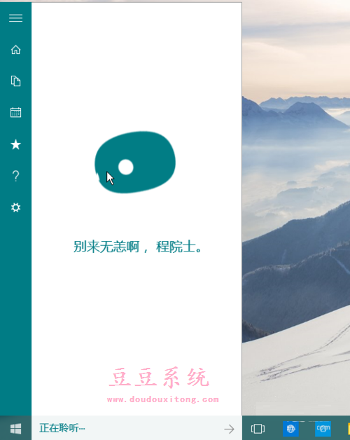 玩转win10系统小娜图标(Cortana)更换技巧