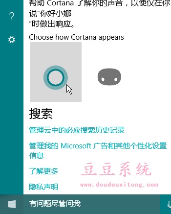 玩转win10系统小娜图标(Cortana)更换技巧