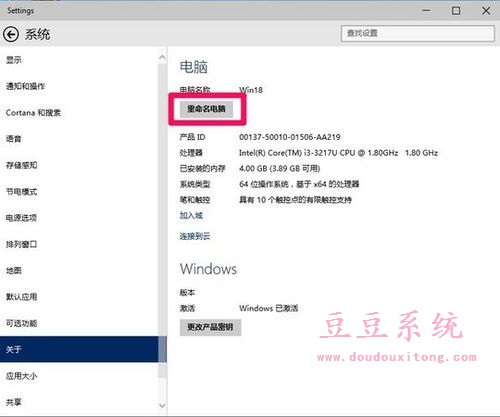 Windows10系统电脑名称修改方法/步骤