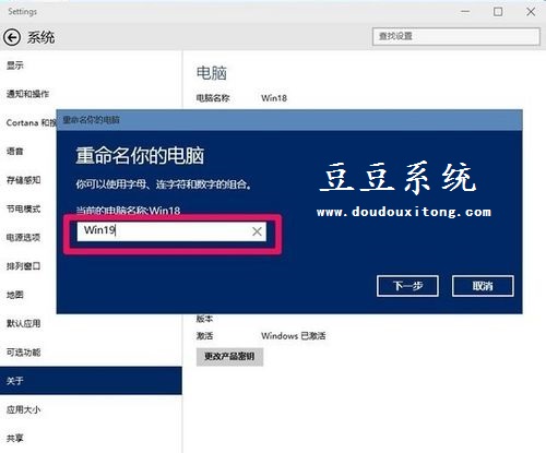 Windows10系统电脑名称修改方法/步骤