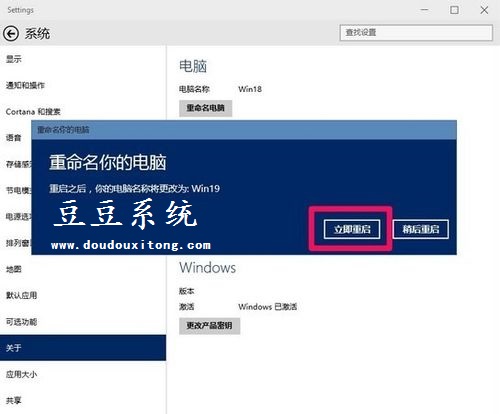 Windows10系统电脑名称修改方法/步骤