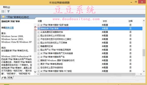 Win8/8.1系统经典“开始”菜单强制开启方法