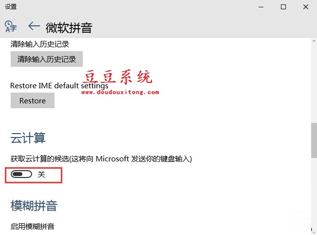 通过关闭云计算解决Win10系统键盘输入延迟问题